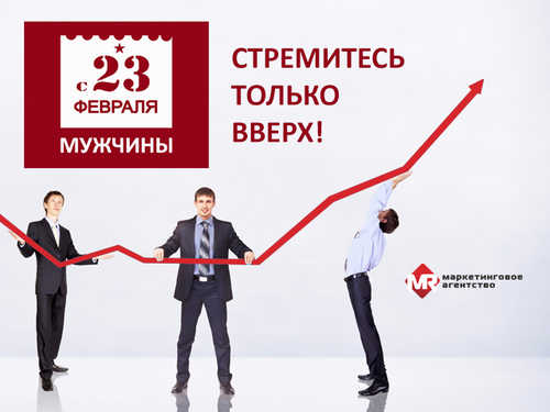 Megaresearch поздравляет клиентов с 23 февраля