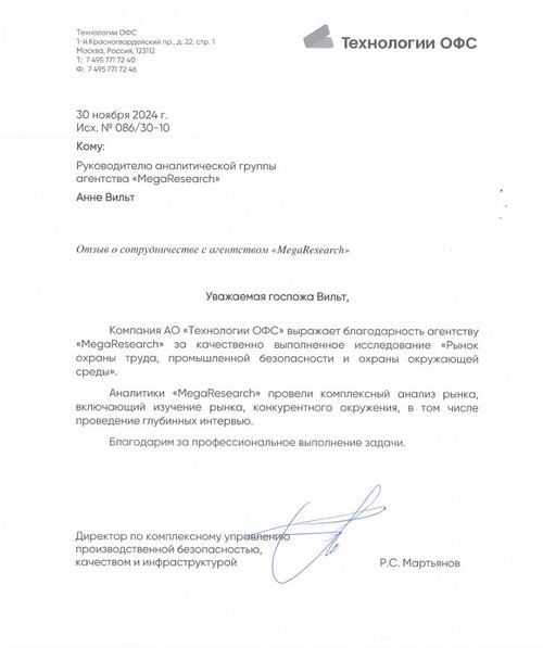 Отзыв от компании "АО 