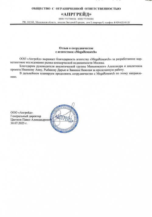 Отзыв от компании "ООО «Апгрейд»"