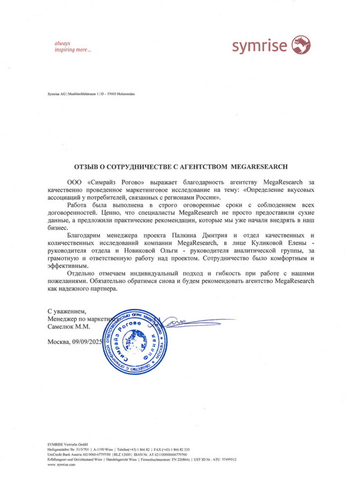 Отзыв от компании "ООО «Симрайз Рогово»"
