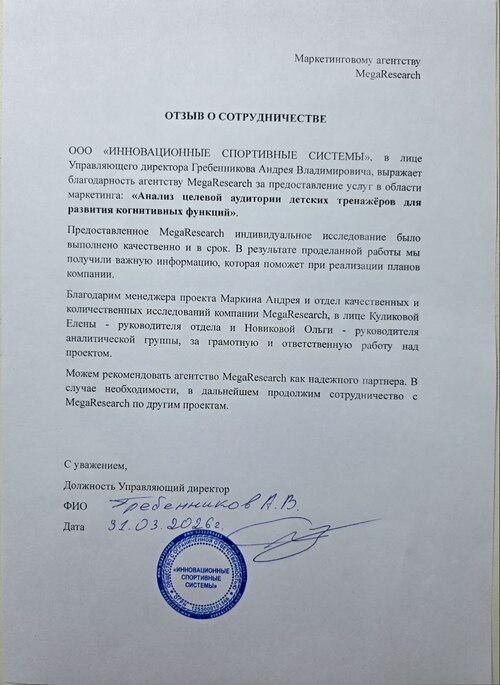 Отзыв от компании "ООО «ИННОВАЦИОННЫЕ СПОРТИВНЫЕ СИСТЕМЫ»"