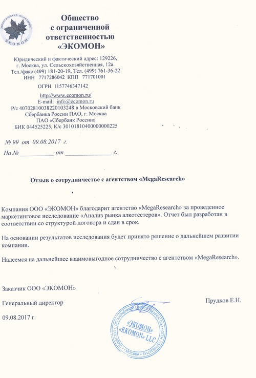 Отзыв от компании "ООО 