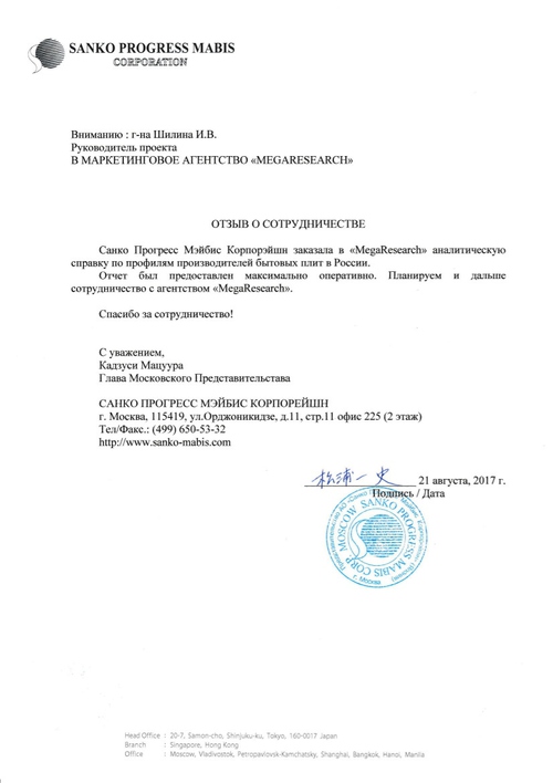 Отзыв от компании "Sanko Progress Mabis Corporation"