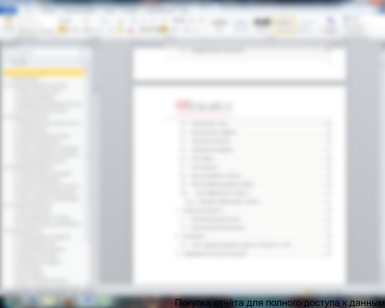 Регистрация для получения доступа к полной версии отчёта