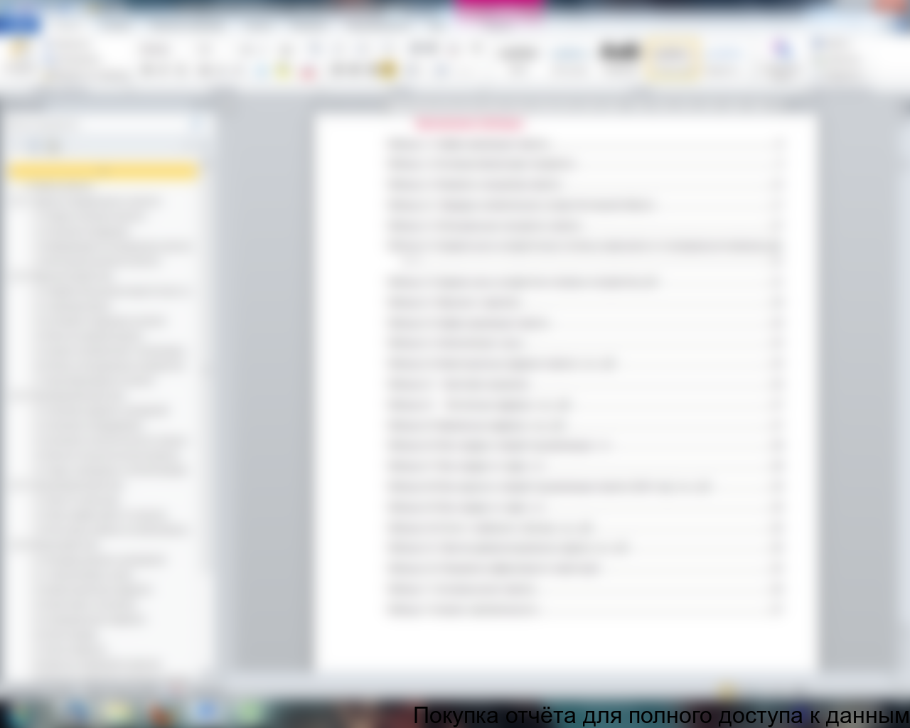 Регистрация для получения доступа к полной версии отчёта Приложения (таблицы)